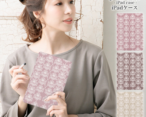 ipadケース アイパッドケース おしゃれ iPad Pro mini Air ダマスク柄