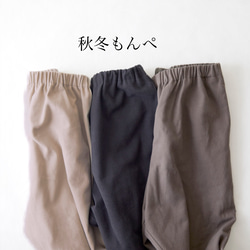 秋冬用・男女兼用・楽ちんパンツ・ギフト・部屋着・家着・ルームウェア・リラックスパンツ・モンペ 1枚目の画像