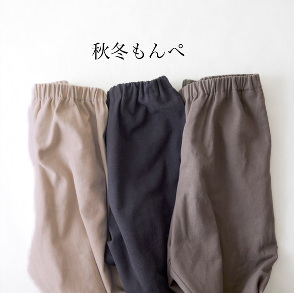 秋冬用・男女兼用・楽ちんパンツ・ギフト・部屋着・家着・ルームウェア・リラックスパンツ・モンペ 1枚目の画像