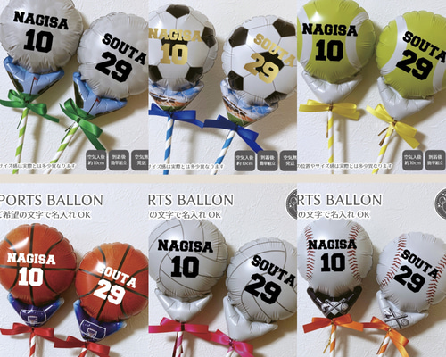 セット割】カラーバルーン プロップス ボール 球技 名入れオーダー