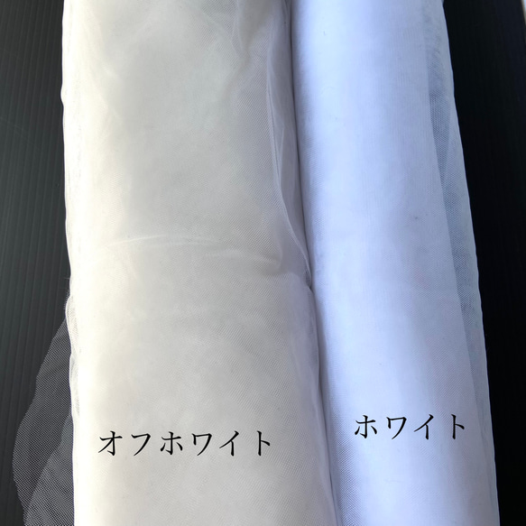【幅広150cm】ソフトチュール生地 オフホワイト｜なめらかでやわらかなチュール／ウェディング・背景布・衣装づくり 5枚目の画像