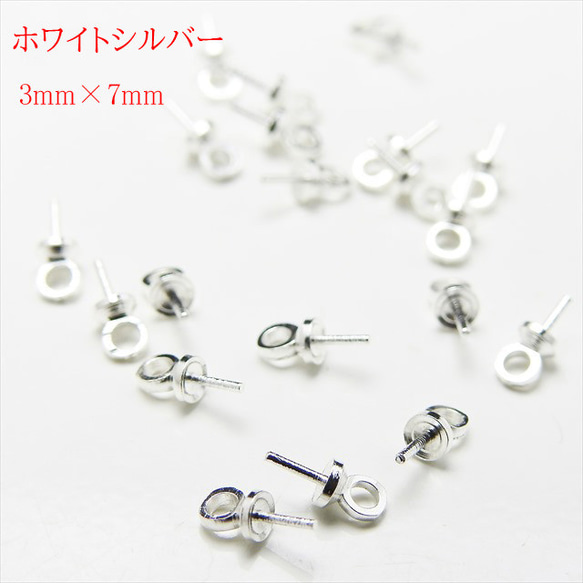 【20個】ヒートンキャップ★3×7ｍｍ/ホワイトシルバー★カン付き 差し込み 片穴ビーズ レジン(hitonk) 1枚目の画像