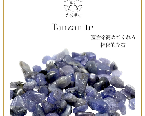 ひまわり様☆専用ページ オルゴナイトタンブル、さざれ石 タンザナイト 穴なしさざれ石 20g ブルーゾイサイト 光波動石