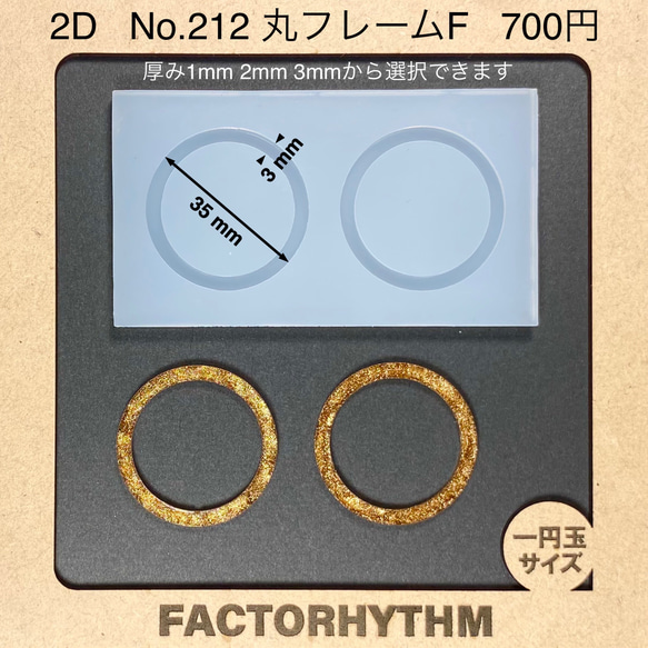 No.212 丸フレームF【シリコンモールド レジン モールド 丸 フレーム 