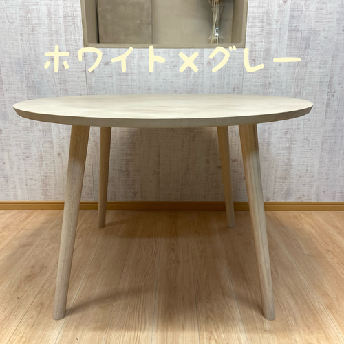 モールテックス オーダーメイド ラウンドダイニングテーブル ノーマル