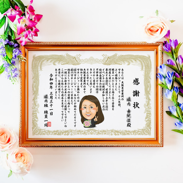 手書きの似顔絵感謝状をプレゼント 似顔絵オールウェイズ