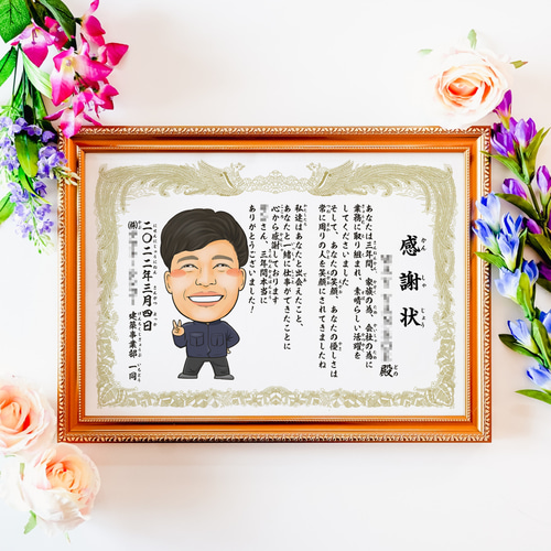 似顔絵感謝状 退職祝い （商品番号KSJ） その他インテリア雑貨