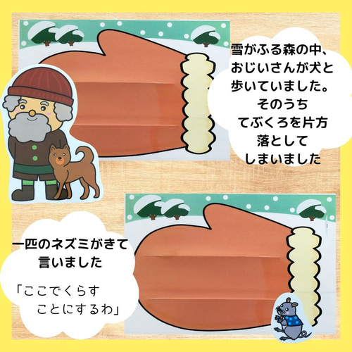 てぶくろ 手袋 保育教材 保育 絵本 シアター 雑貨・その他 花花書店