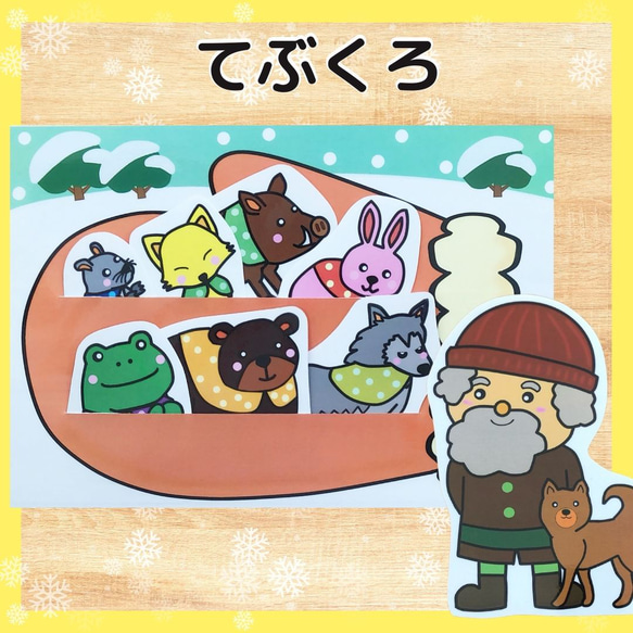 てぶくろ 手袋 保育教材 保育 絵本 シアター 雑貨・その他 花花書店