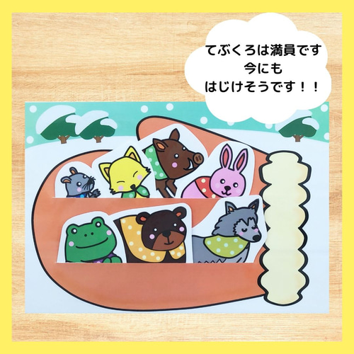 てぶくろ 手袋 保育教材 保育 絵本 シアター 雑貨・その他 花花書店