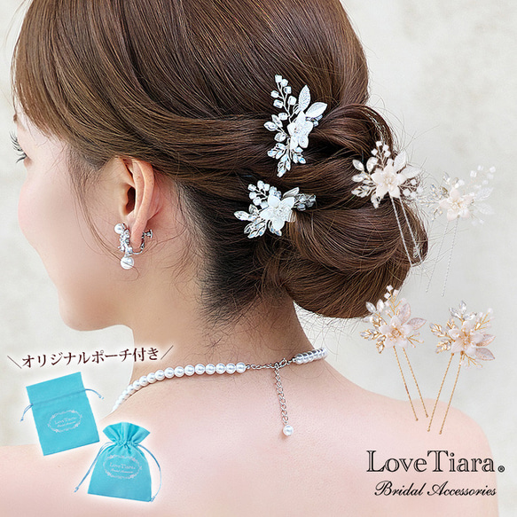 ヘアピン【アイリス】2本set H-165|小枝 フラワー 花 ウエディング