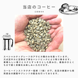 【SALE】モカイリガチェフブレンド「TOKIMEKI」［100g］/スペシャルティコーヒー/自家焙煎コーヒー豆/粉 7枚目の画像