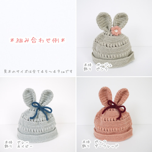 品質検査済 受注製作】選べる耳飾り＊うさ耳ニット帽＊サイズオーダー 帽子 帽子
