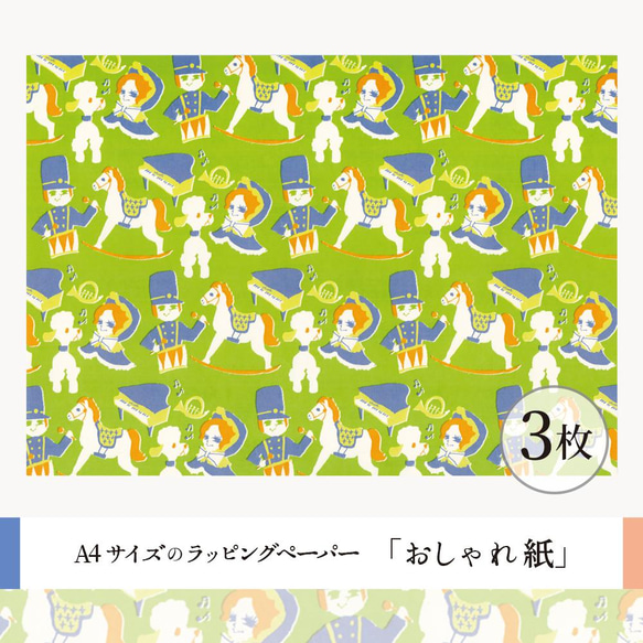 おしゃれ紙「おもちゃばこ」 A4　3枚入　おもちゃ箱のなかのラッピングペーパー 2枚目の画像