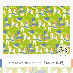 おしゃれ紙「おもちゃばこ」 A4　5枚入　おもちゃ箱のなかのラッピングペーパー 1枚目の画像