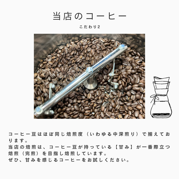 【送料無料】『Coffeeお試しセット』自家焙煎コーヒー豆3種類×100g/スペシャルティコーヒー/豆/粉 8枚目の画像