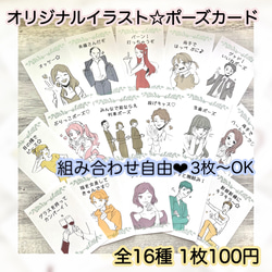 描き下ろしイラスト☆オリジナルポーズカード！送料込3枚300円〜 1枚目の画像