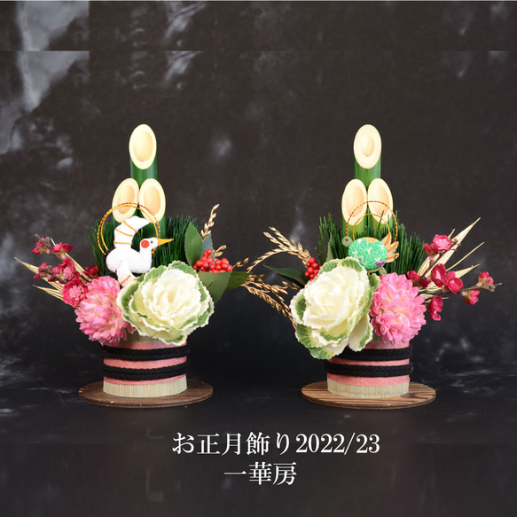 ミニ門松《鶴と亀》1対2個セット 〜 お正月ハンドメイド2023 〜 アート