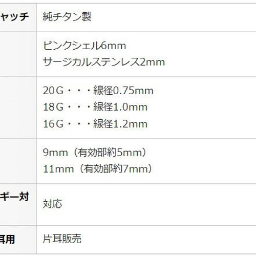 桜シェルフラワー セカンドピアス 純チタン 太軸 【□8-4-3