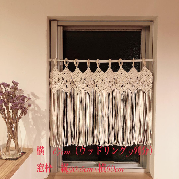 《人気No.2♡》縦横選べるサイズ！ カフェカーテン　縦45cm-50cm横67cm〜　マクラメ　herringbone 4枚目の画像