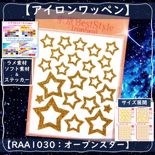 えらべる色サイズ⭐星オープンスター⭐ほしホシ月つきツキラメ