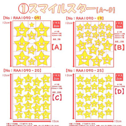 えらべる⭐スマイル①～④⭐星スターハートほしホシラメアイロンシールアイロンワッペンアップリケパーツ素材アイロンプリント 3枚目の画像