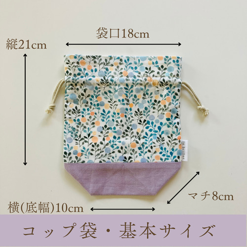 コップ袋】歯ブラシも入るサイズ-Mokara flowerエンブロイダリー