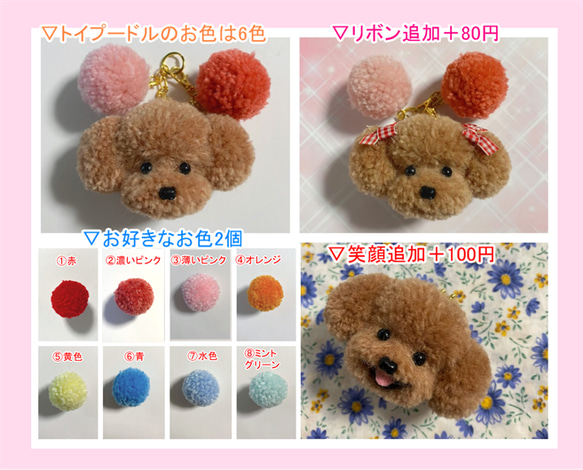 ボナペンチュラ　トイプードル　チャーム　桜色 ボナペンチュラ トイプードル チャーム 桜色 ボナペンチュラ