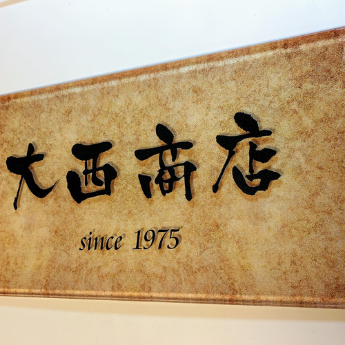 屋外対応】アクリル製 ショップ看板 館名看板*透明4辺45度 屋外対応】アクリル製 ショップ看板 館名看板*透明4辺45度
