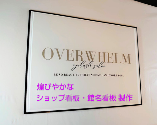 屋外対応】アクリル製 ショップ看板 館名看板*透明4辺45度 屋外対応】アクリル製 ショップ看板 館名看板*透明4辺45度