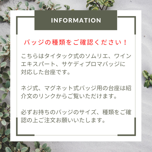 ソムリエバッジの台布(現行のタイタック式)台座 革 ワイン