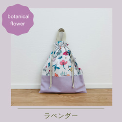 【持ち手付きお着替え袋】巾着大サイズ-botanical flower- 2枚目の画像