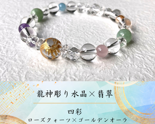 龍神四彩の精神◇龍神ブレスレット】翡翠 アメジスト アクアマリン