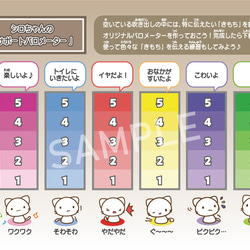 シロちゃんのバロメーター（下敷き）C02　発達 障がい SOS 支援 サポート 2枚目の画像