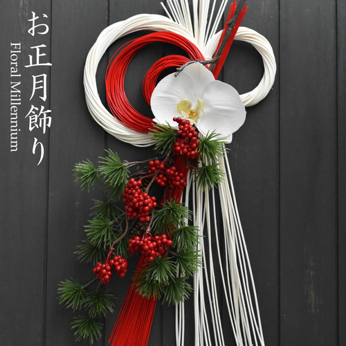 早割！再販【即納お正月2026】creema限定／幸せを呼ぶ胡蝶蘭 縁起の