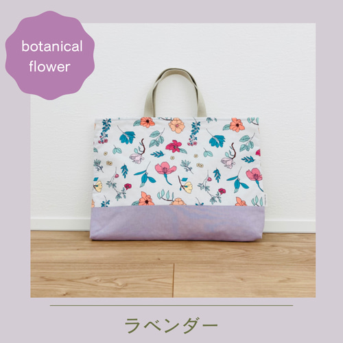 レッスンバッグ】-botanical flower- レッスンバッグ labriller