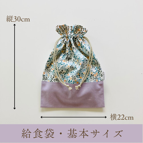 給食袋】巾着中サイズ-Peace in peace- 給食袋 labriller.relation
