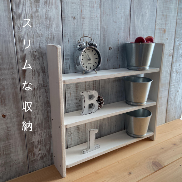 1555） シャビ―な飾り棚 白い飾り棚 スリムなディスプレイ棚