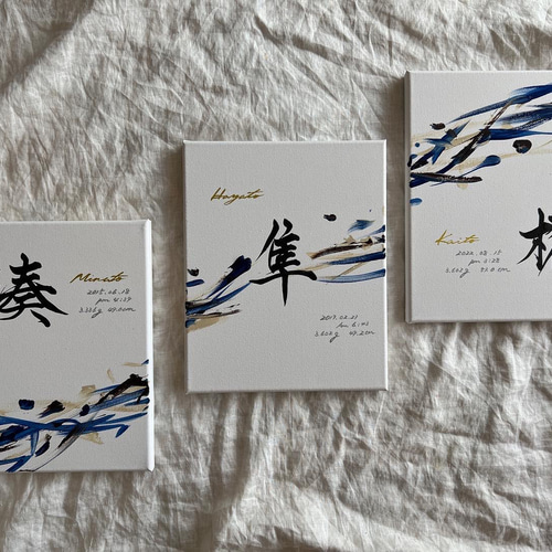 書っぷkasui】兄弟命名「Tsunagari③人兄弟専用ページ」chocolate