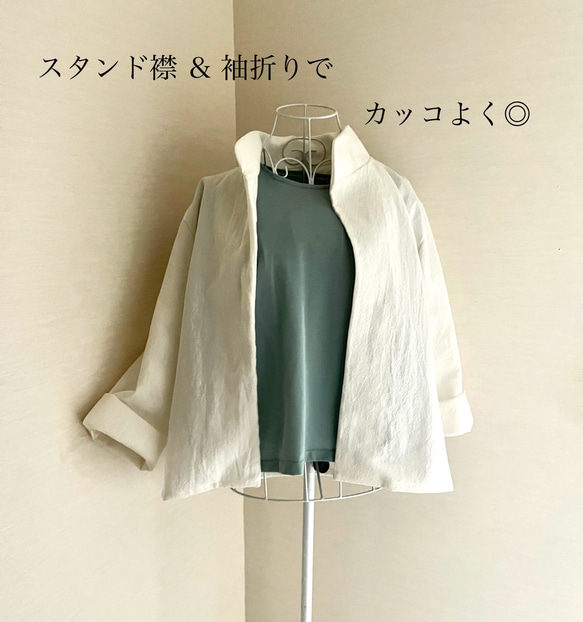 ジャケット　程よいスタンド＆丸襟2way❤️ 生地を選んでコート／ブラウスにも◎ (見本はオプションなし、綿麻、オフ白) 2枚目の画像