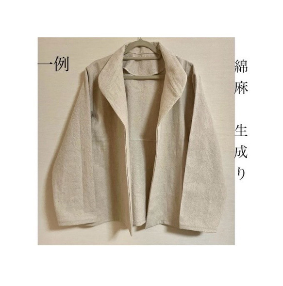 ジャケット　程よいスタンド＆丸襟2way❤️ 生地を選んでコート／ブラウスにも◎ (見本はオプションなし、綿麻、オフ白) 5枚目の画像