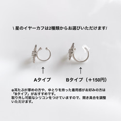 《再販》星とパールのイヤーカフ 3点セット/earcuff-005（プレゼント・ご褒美・デイリー） 2枚目の画像