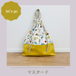 【持ち手付きお着替え袋】巾着大サイズ-let's go- 4枚目の画像