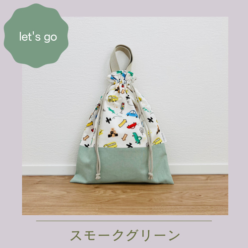 持ち手付きお着替え袋】巾着大サイズ-let's go- 体操服袋・お