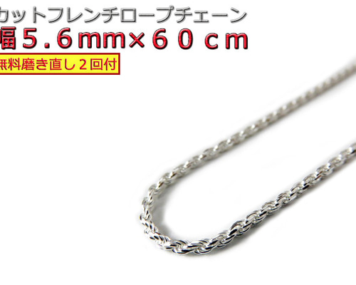 ハワイアンジュエリー✨フレンチロープチェーン＆avalanche系czダイヤ美品 ハワイアンジュエリー ネックレス シルバー925 5.6mm 60cmカット