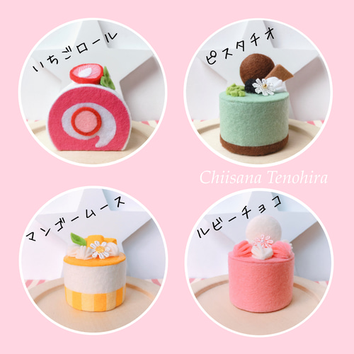 受注制作＊選べる4種のフェルトケーキセット＊おままごと おもちゃ