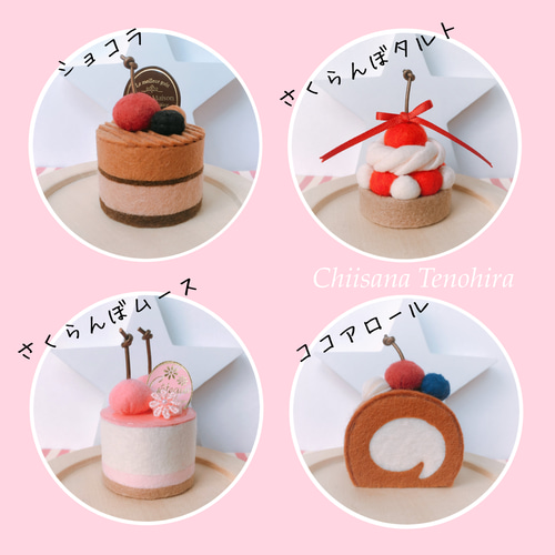フェルトケーキ オーダーページ