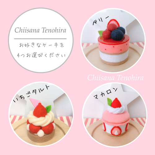 受注制作＊選べる4種のフェルトケーキセット＊おままごと