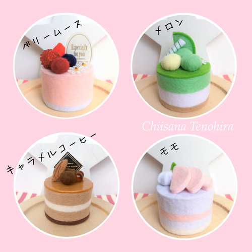 coc様専用ページ②＊フェルトケーキ