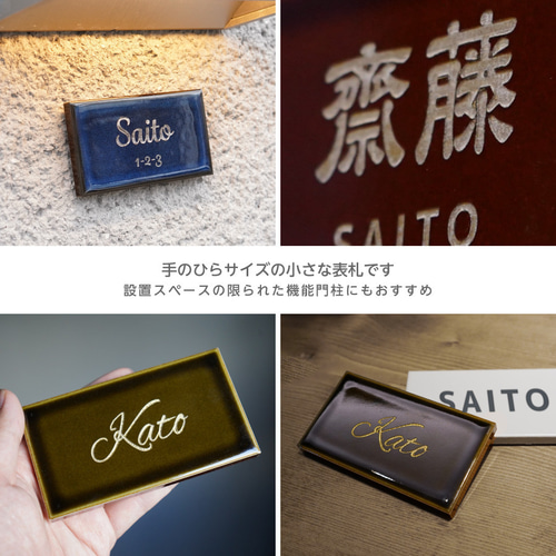 送料無料】表札 タイル オーダーメイド 磁器タイル ネーム プレート